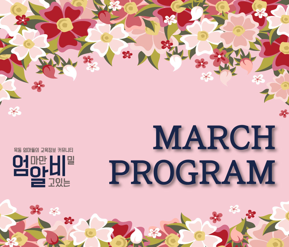 3월프로그램헤드.jpg