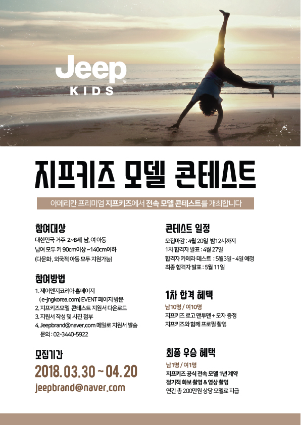 지프키즈 모델 컨테스트_0330수정-01.jpg