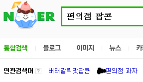 팝콘검색.PNG