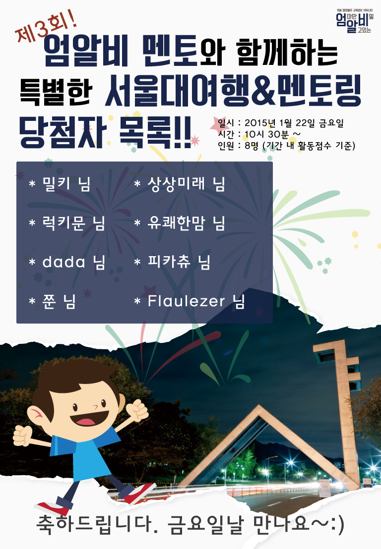 151022서울대멘토당첨.png