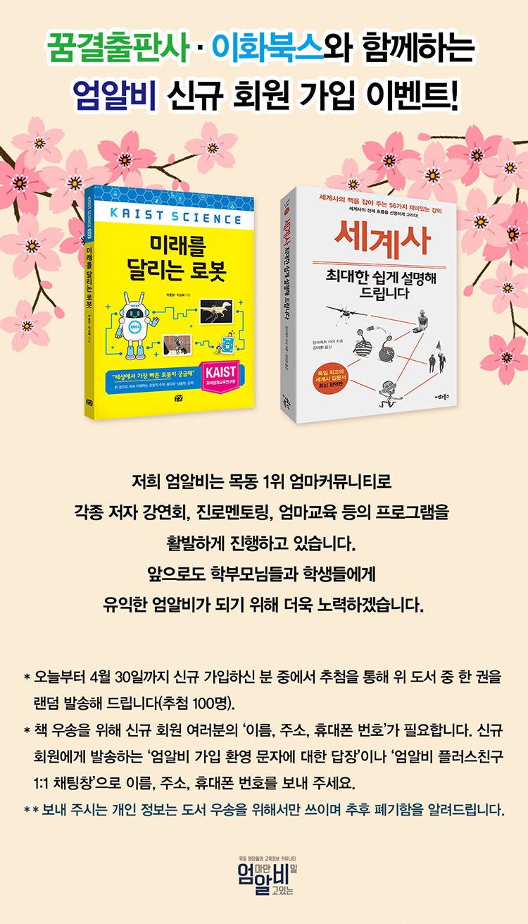 1_[꿈결]엄알비_미래를 달리는 로봇_상세페이지.jpg