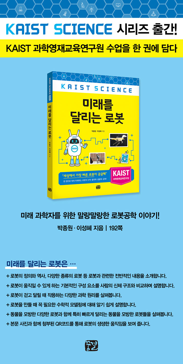 2_[꿈결]엄알비_미래를 달리는 로봇_상세페이지.jpg