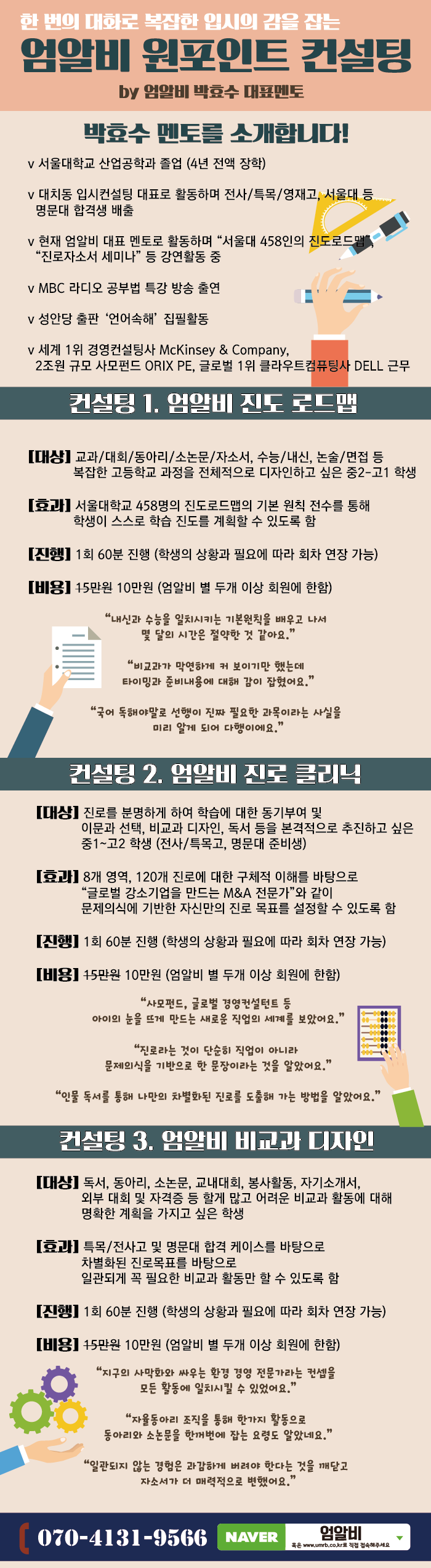 원포인트멘토링-01.png