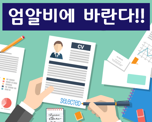 엄알비에 바란다-02.png