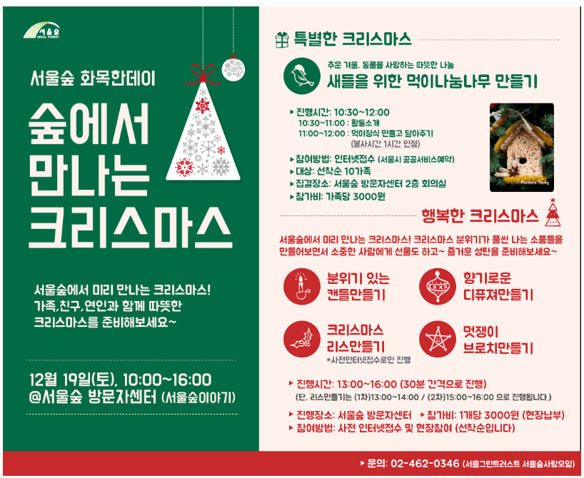 서울숲 화목한데이.png