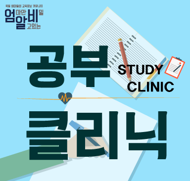 공부클리닉로고2-01.png