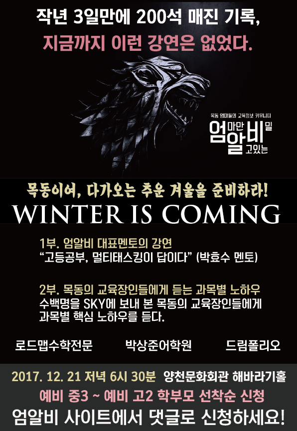 2017WINTERISCOMING(A4)-01.png
