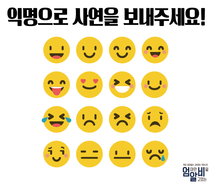 옐로아이디 - 익명사연-01.png