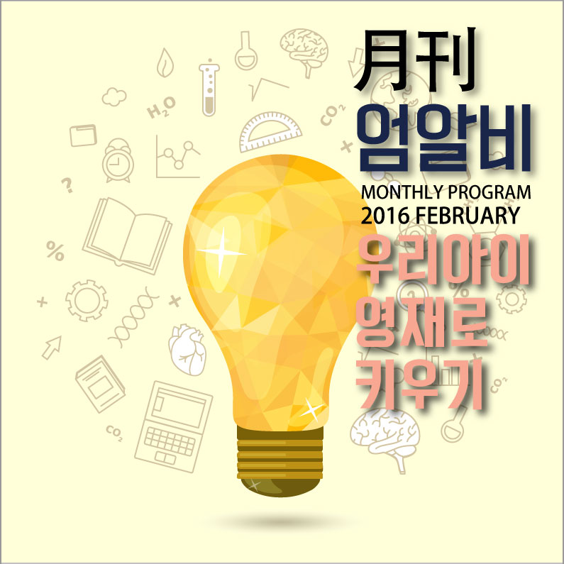 2월프로그램월간엄알비.jpg