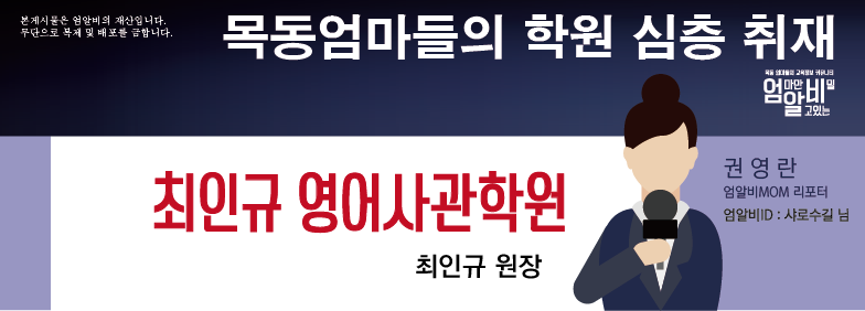 최인규영어사관학원-02.png