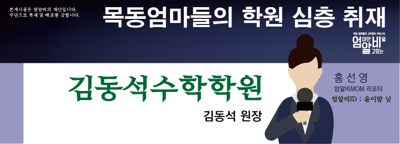 김동석수학학원-01.png