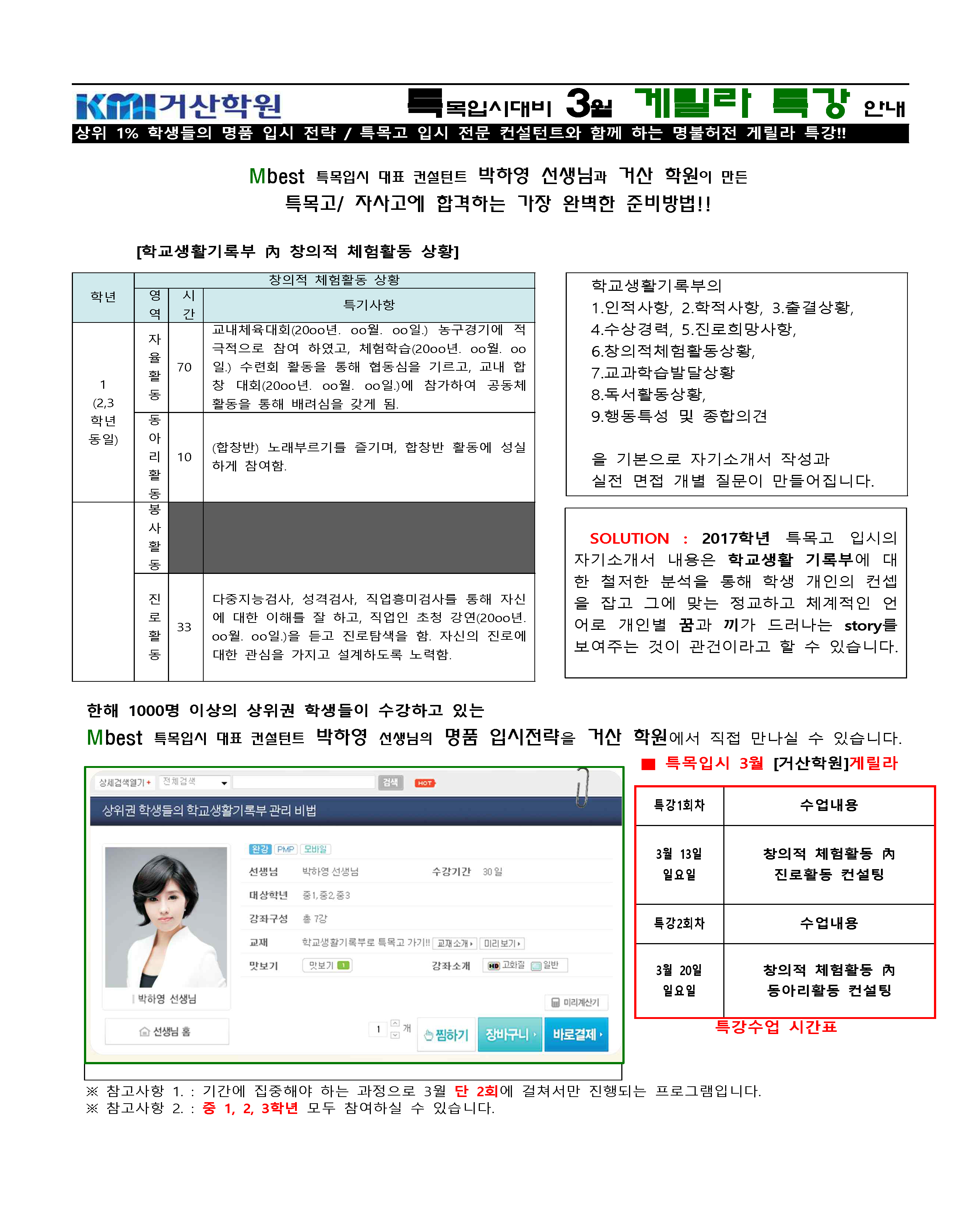 2016 거산 3월 게릴라 특강 안내문.png