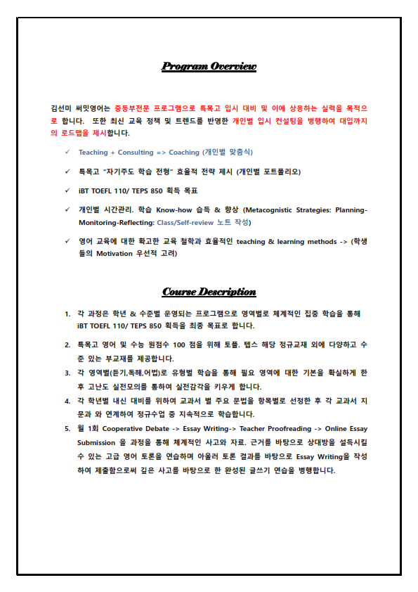 김선미써밋영어프로그램소개_커리큘럼( 게시용2)_002.png