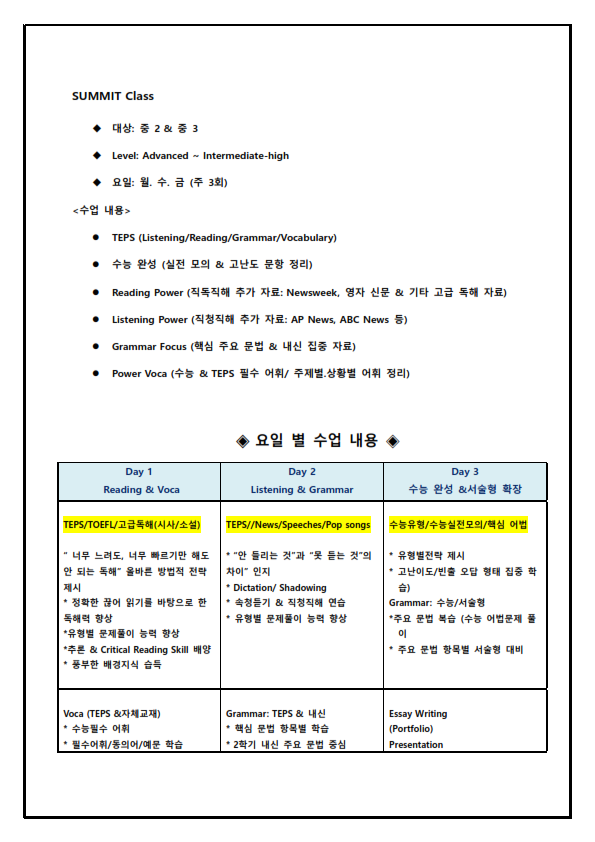 김선미써밋영어프로그램소개_커리큘럼( 게시용2)_004.png