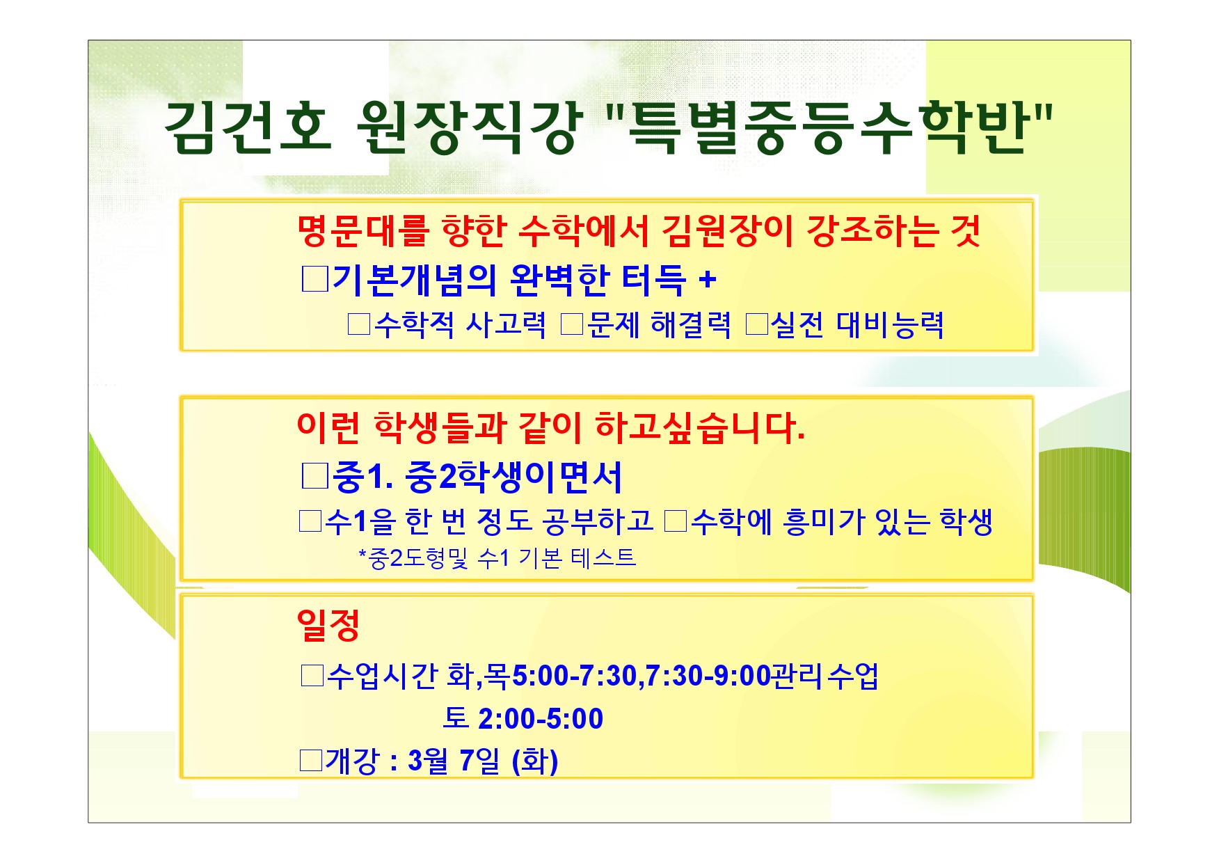 (3)김건호 원장직강 특별중등수학반-1.jpg