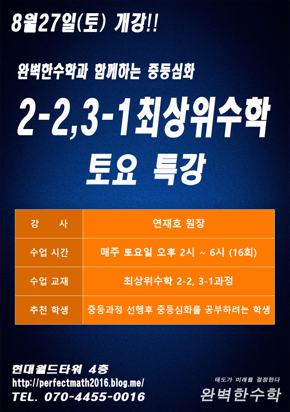 2-2,3-1최상위특강_20160823.jpg