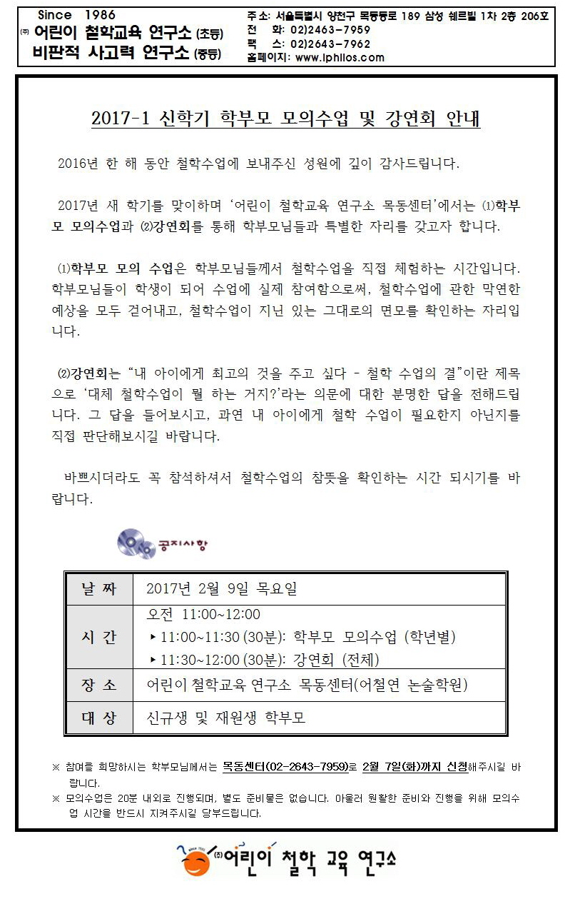 2017-1학기 신학기 모의수업 및 강연회 안내문.jpg