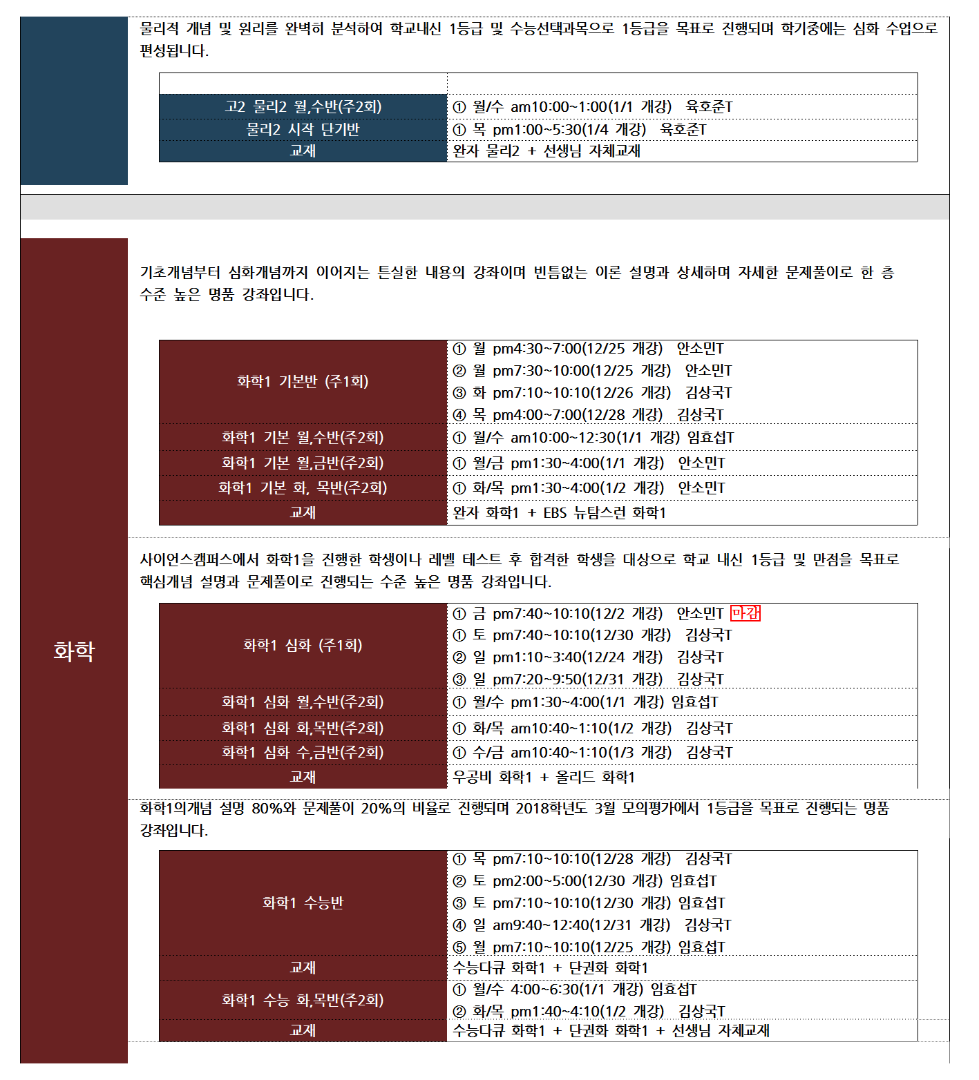 사이언스캠퍼스 2017 겨울방학시간표-1(추가시간표)004.png