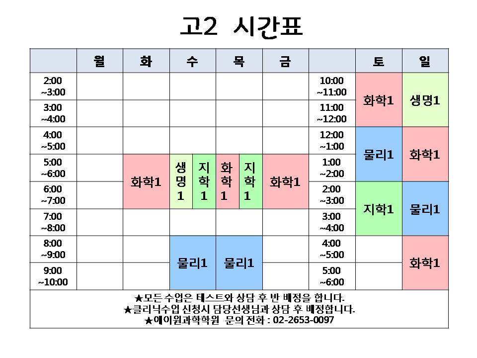 2019.1학기시간표-고2.jpg