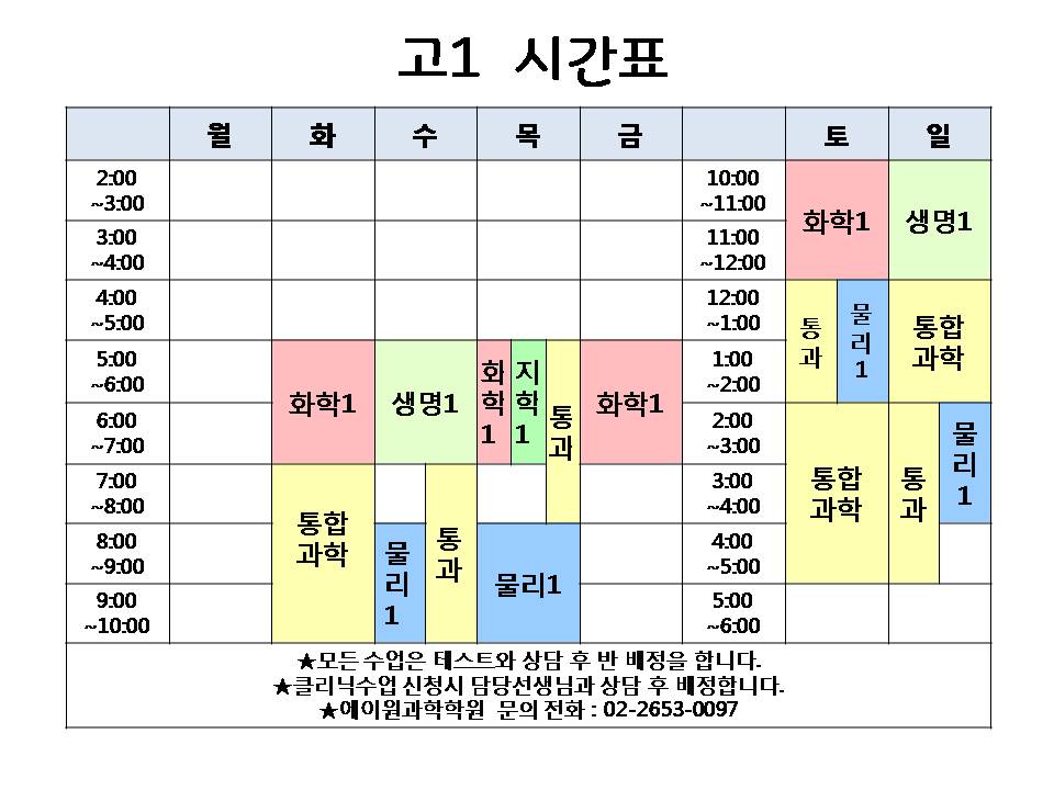 2019.1학기시간표-고1.jpg