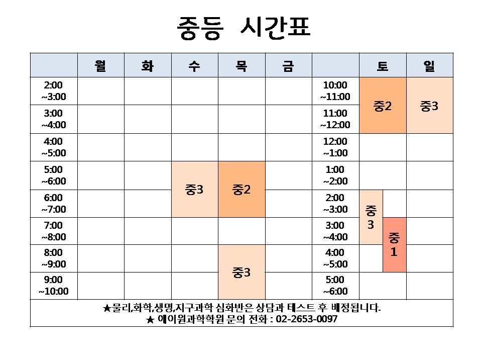 2019.1학기시간표-중등.jpg