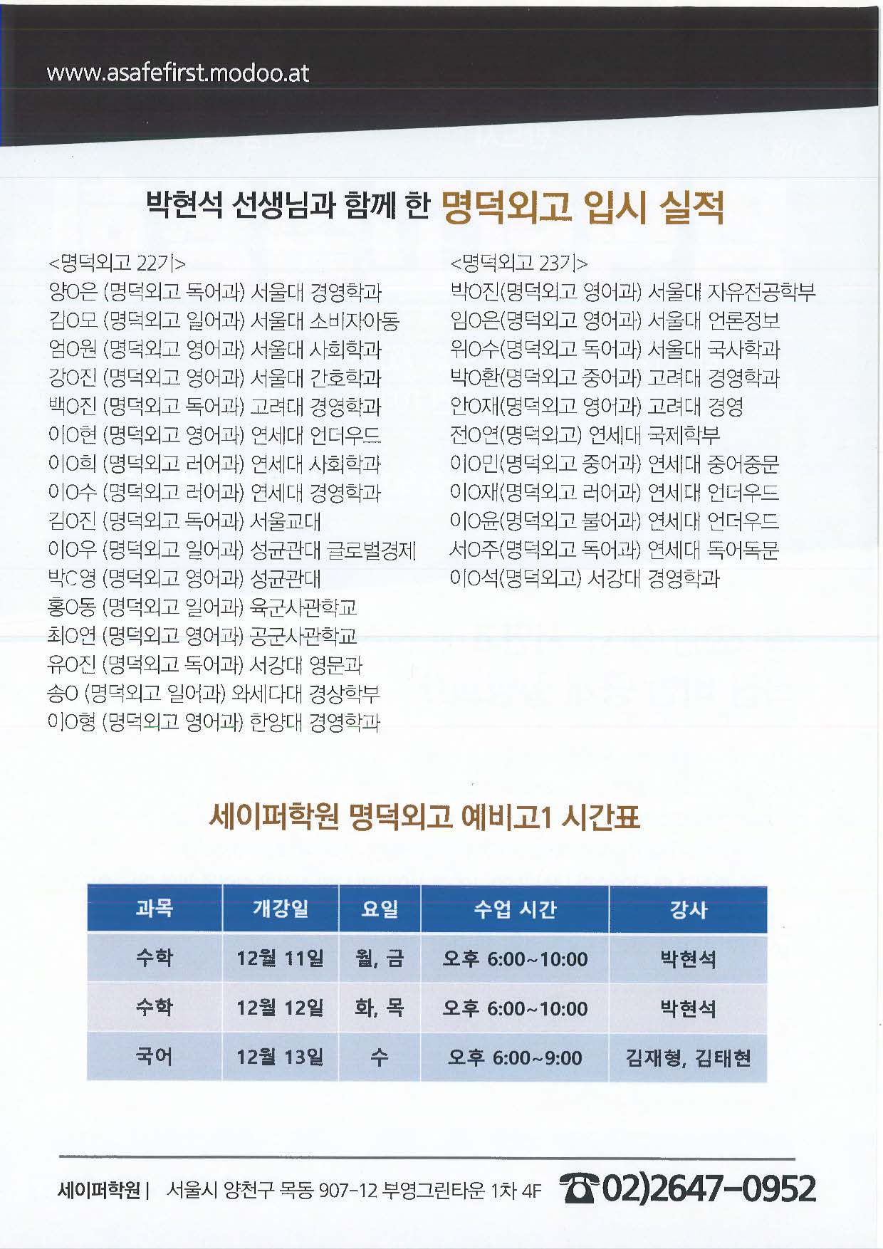 학원 전단 광고(뒤).jpg