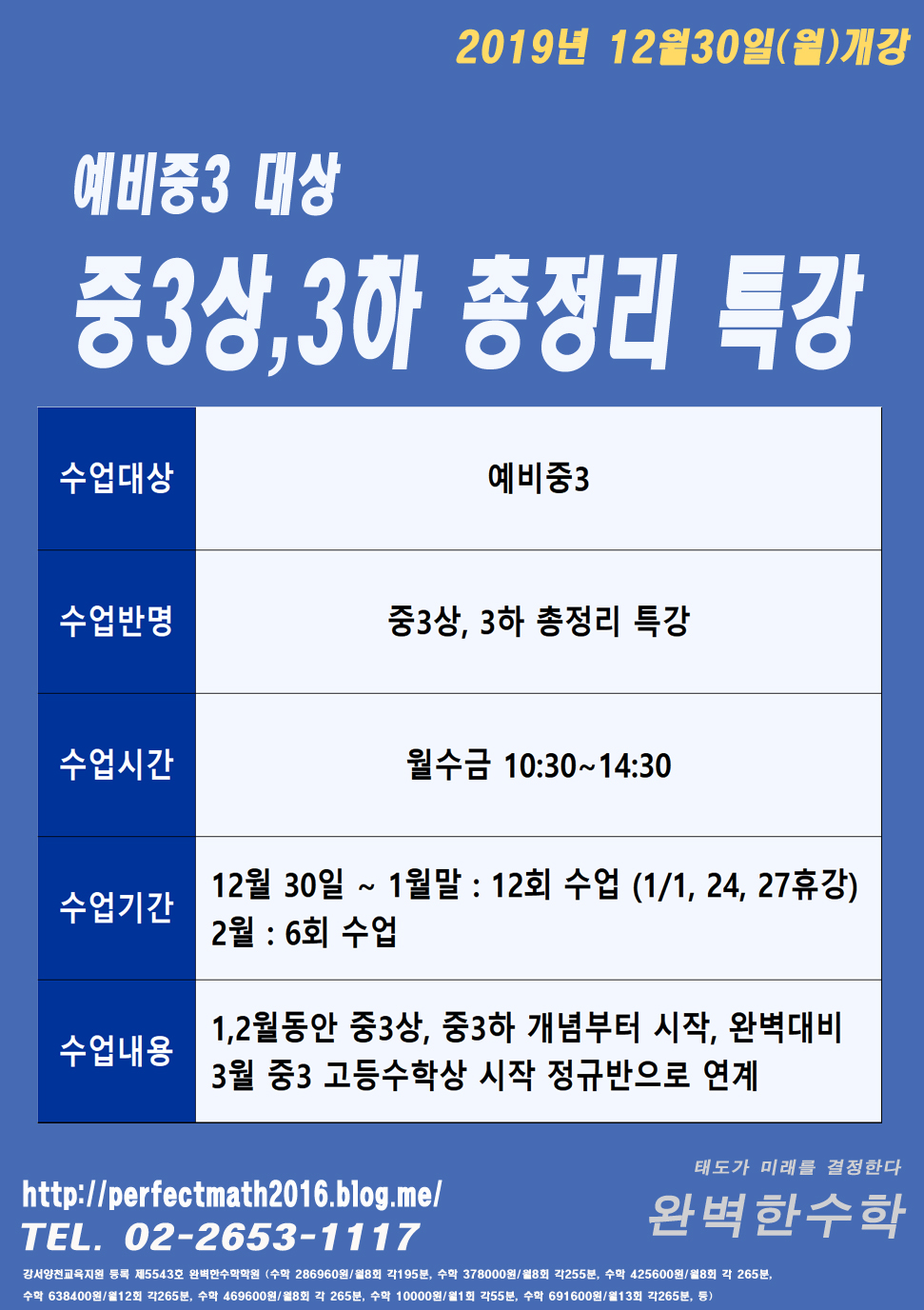 2019년12월30일-예비중3-중3상,3하 총정리 특강_20191219.jpg