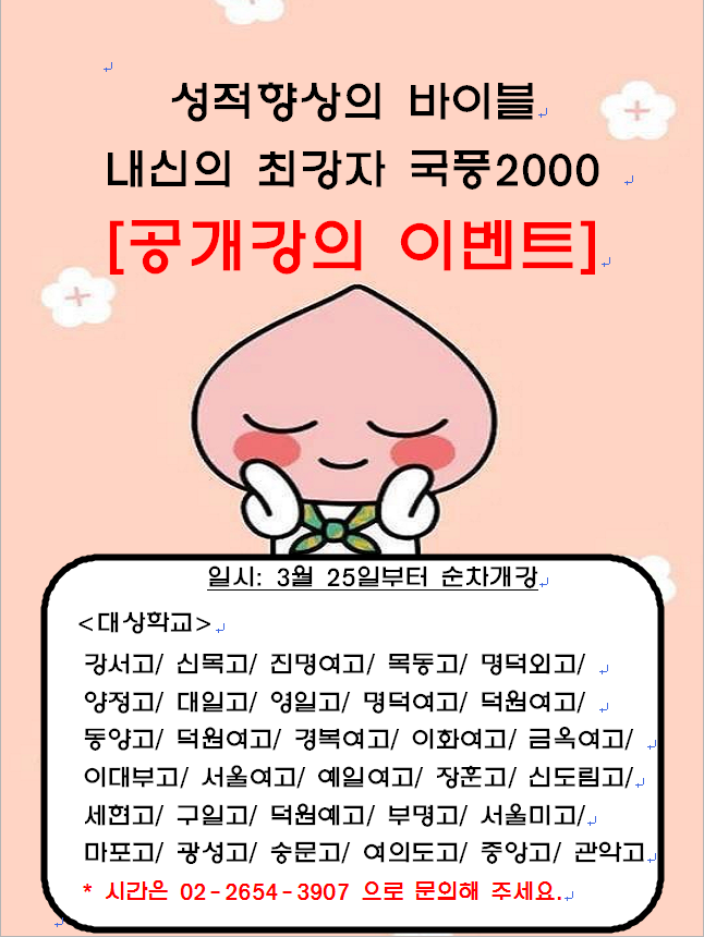 국풍2000학원 중간고사 내신 시간표.PNG