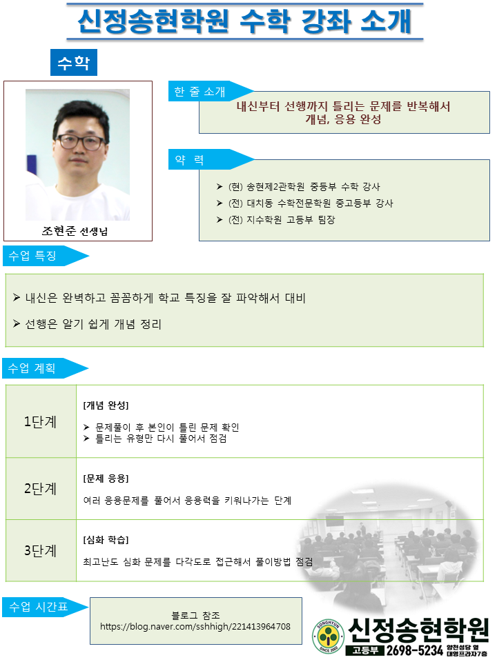 [중등부 수학] 조현준 선생님 소개.png