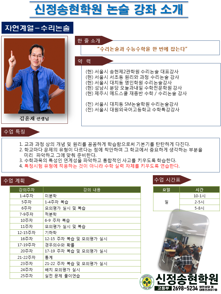 [고등부 수학] 김윤제 선생님 소개.png