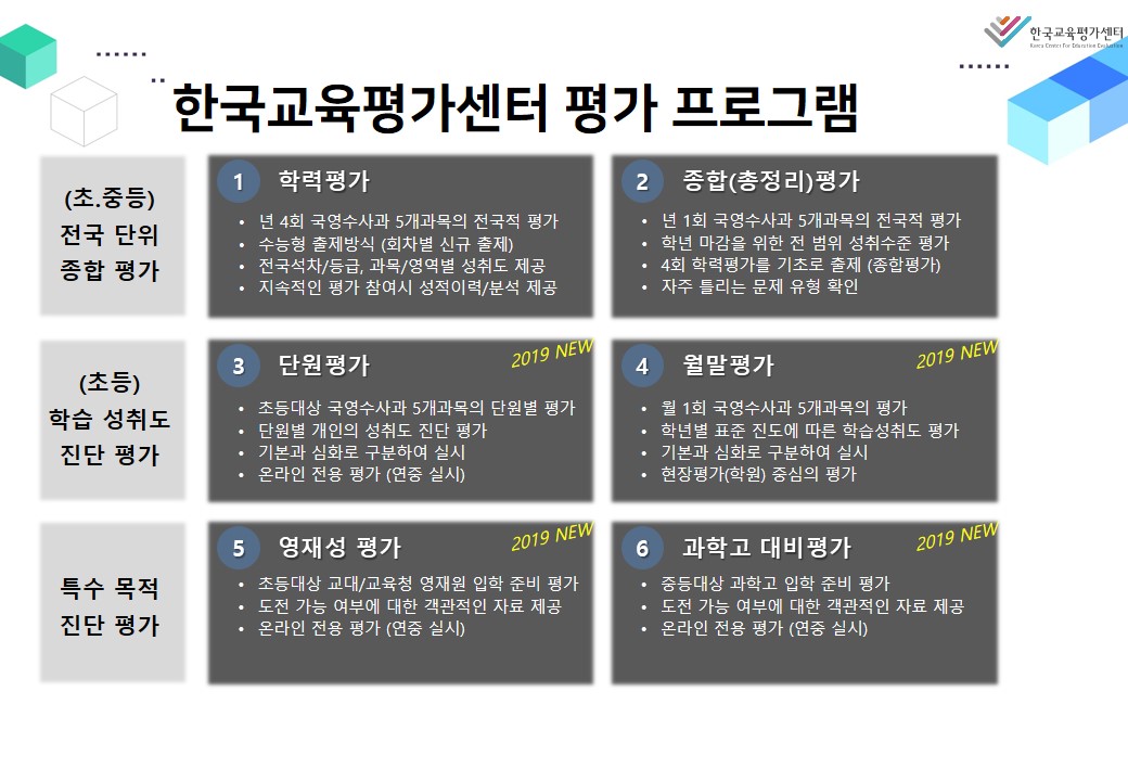 한국교육평가센터프로그램소개.jpg