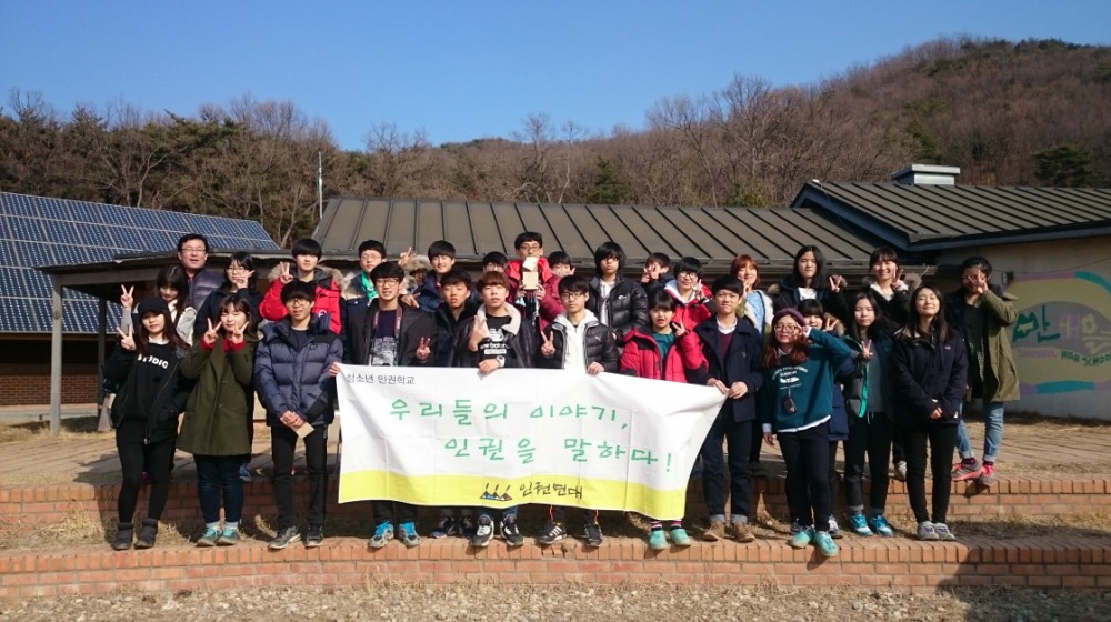 크기변환_2015 겨울 청소년인권학교.JPG