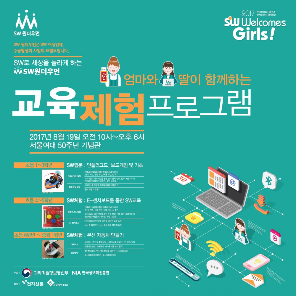 SWWelcomesGirls_SW교육체험PG.jpg