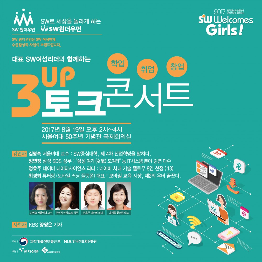 SW 토크콘서트jpg.jpg
