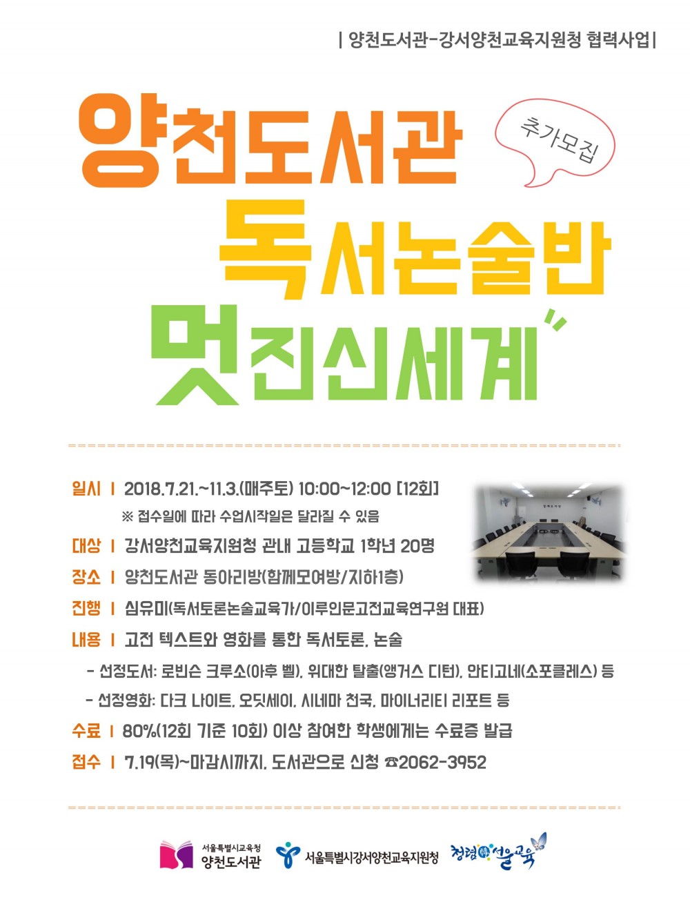 독서논술반멋진신세계 추가모집안내문(학생배포용).jpg
