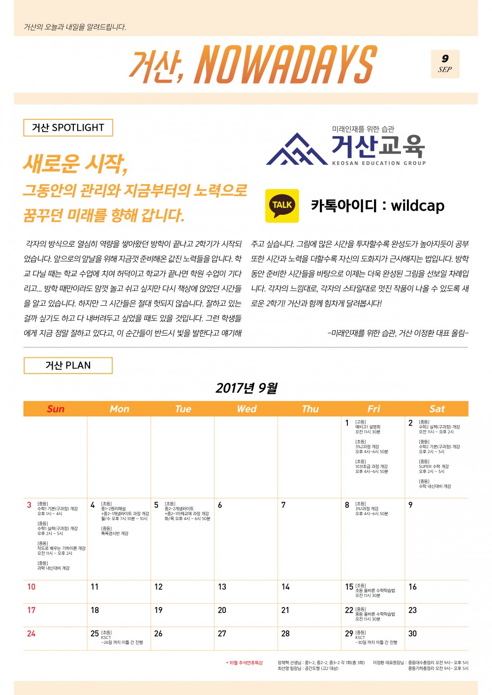 170801 거산교육 9월 소식지 01.jpg