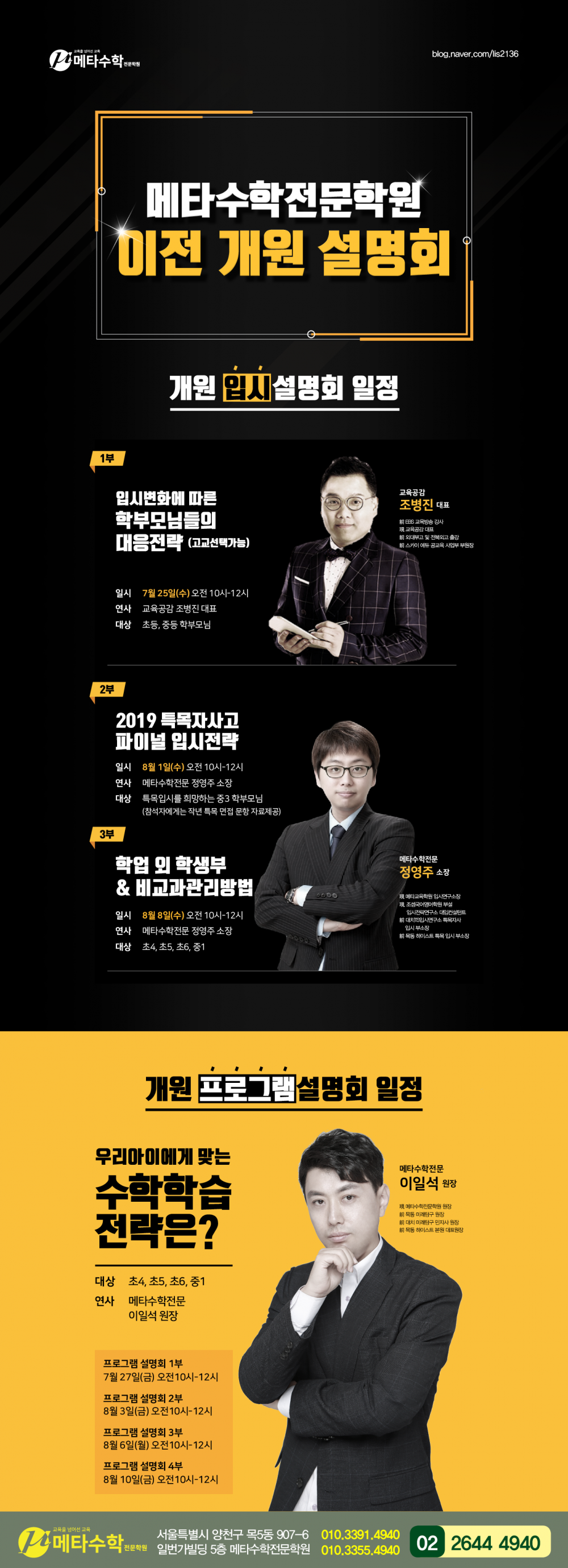 메타수학전문학원 이전 개원 설명회.png