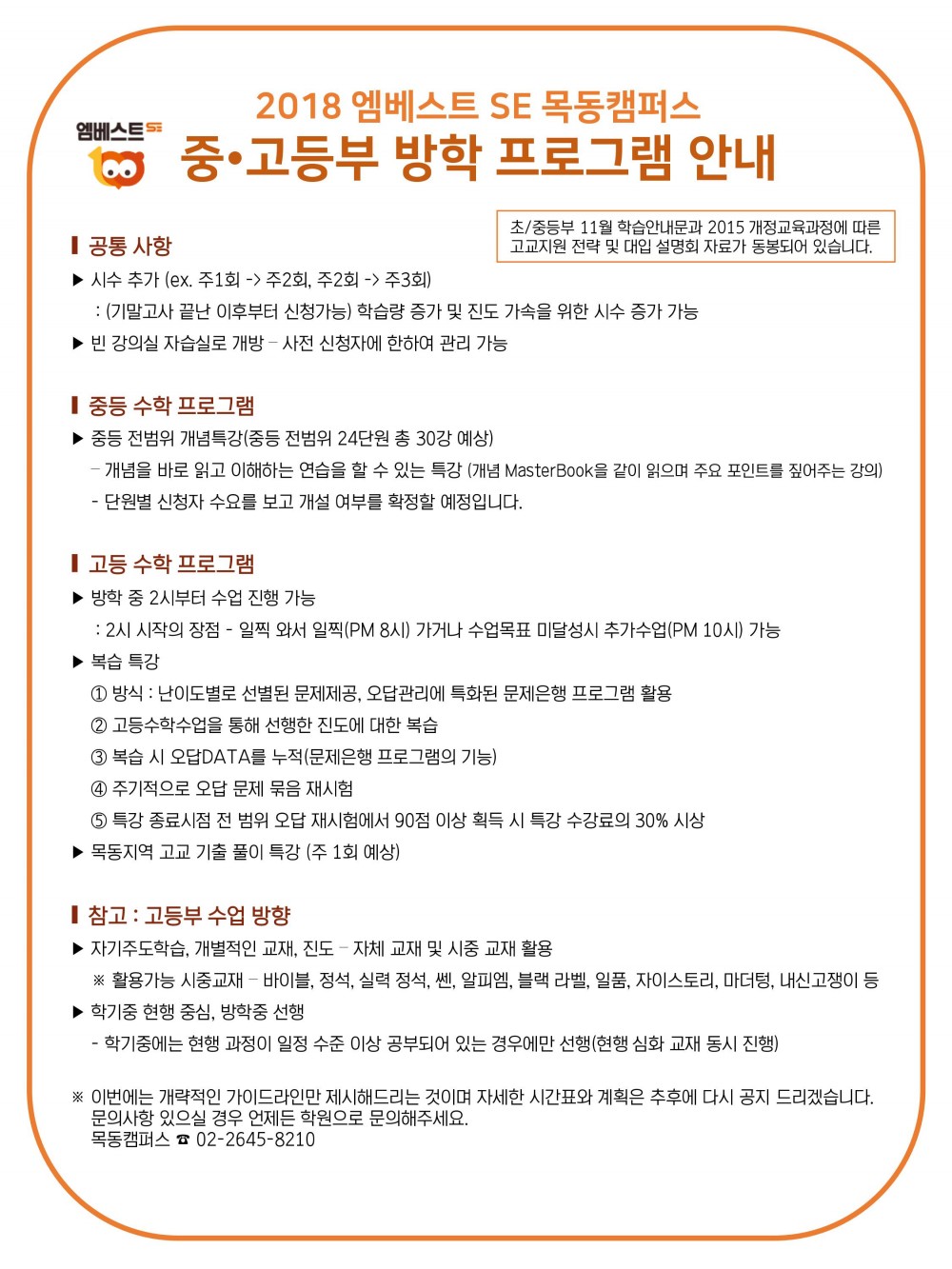 중고등부 방학프로그램.jpg