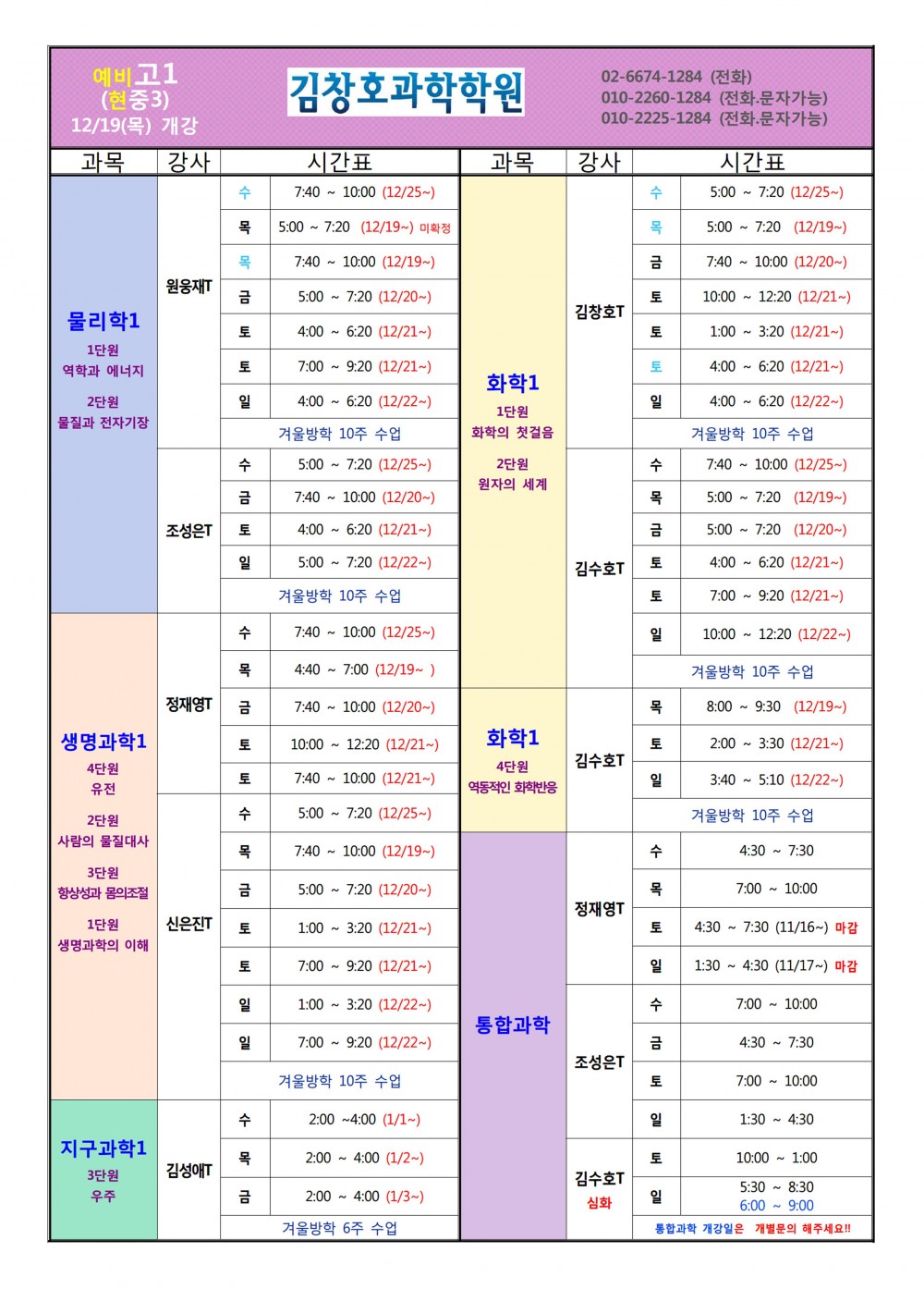 예비고1시간표 - (물.화.생.지).jpg