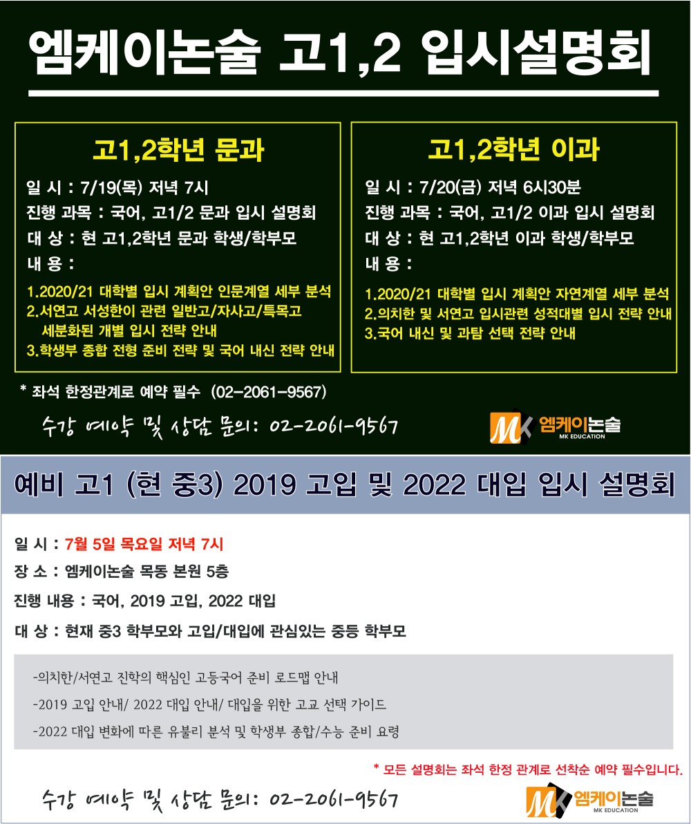 7월-고1,2설명회.jpg