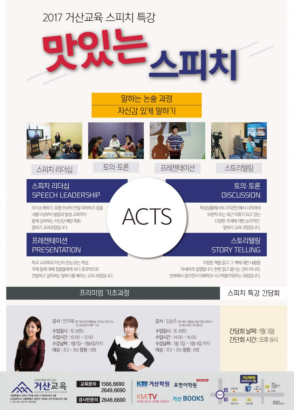 161229 거산 맛잇는 스피치 특강(수정).jpg