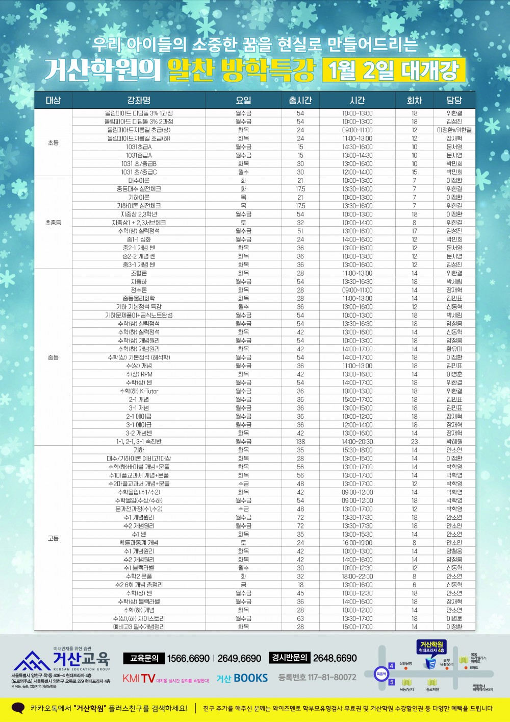 191223 거산교육 2020 방학특강.jpg