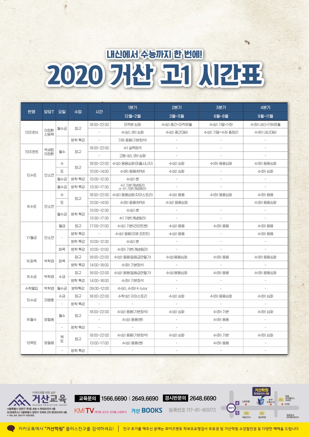 191206 거산교육 고1시간표.jpg