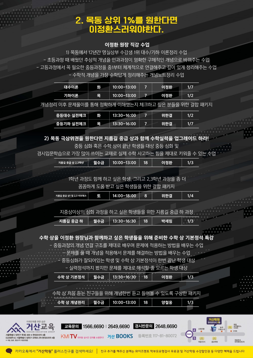 191223 거산교육 2020 기획특강 big4(3).jpg