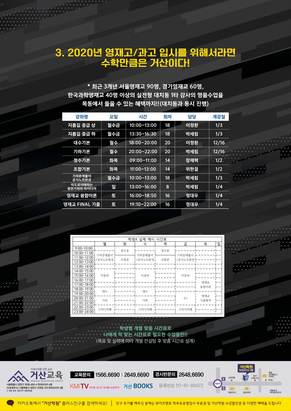 191223 거산교육 2020 기획특강 big4(4).jpg