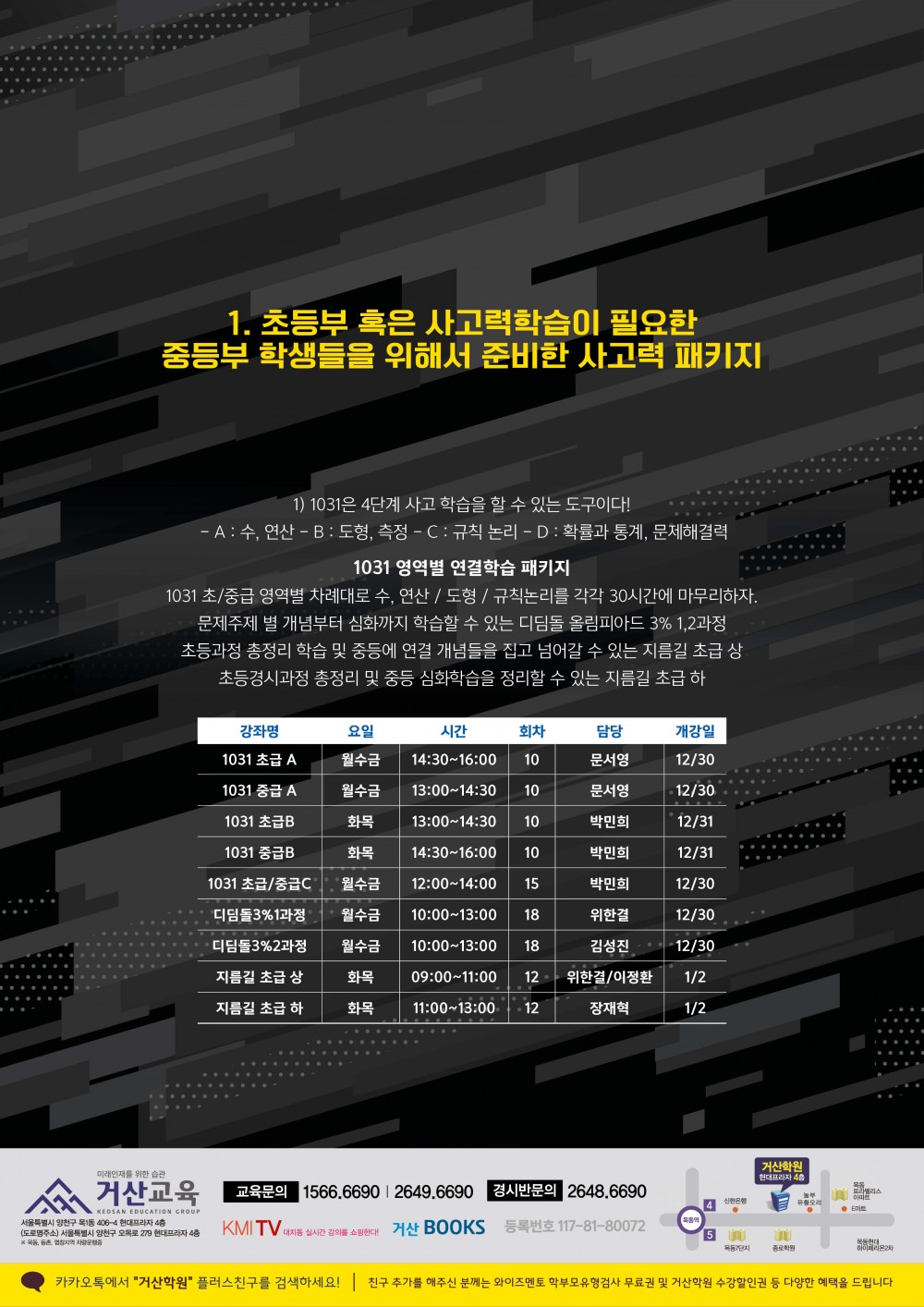 191223 거산교육 2020 기획특강 big4(2).jpg