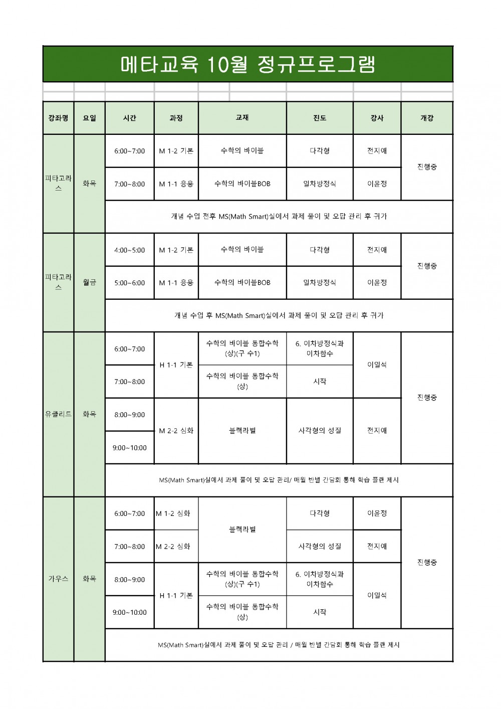 메타교육 10월 정규반 프로그램_페이지_1.jpg