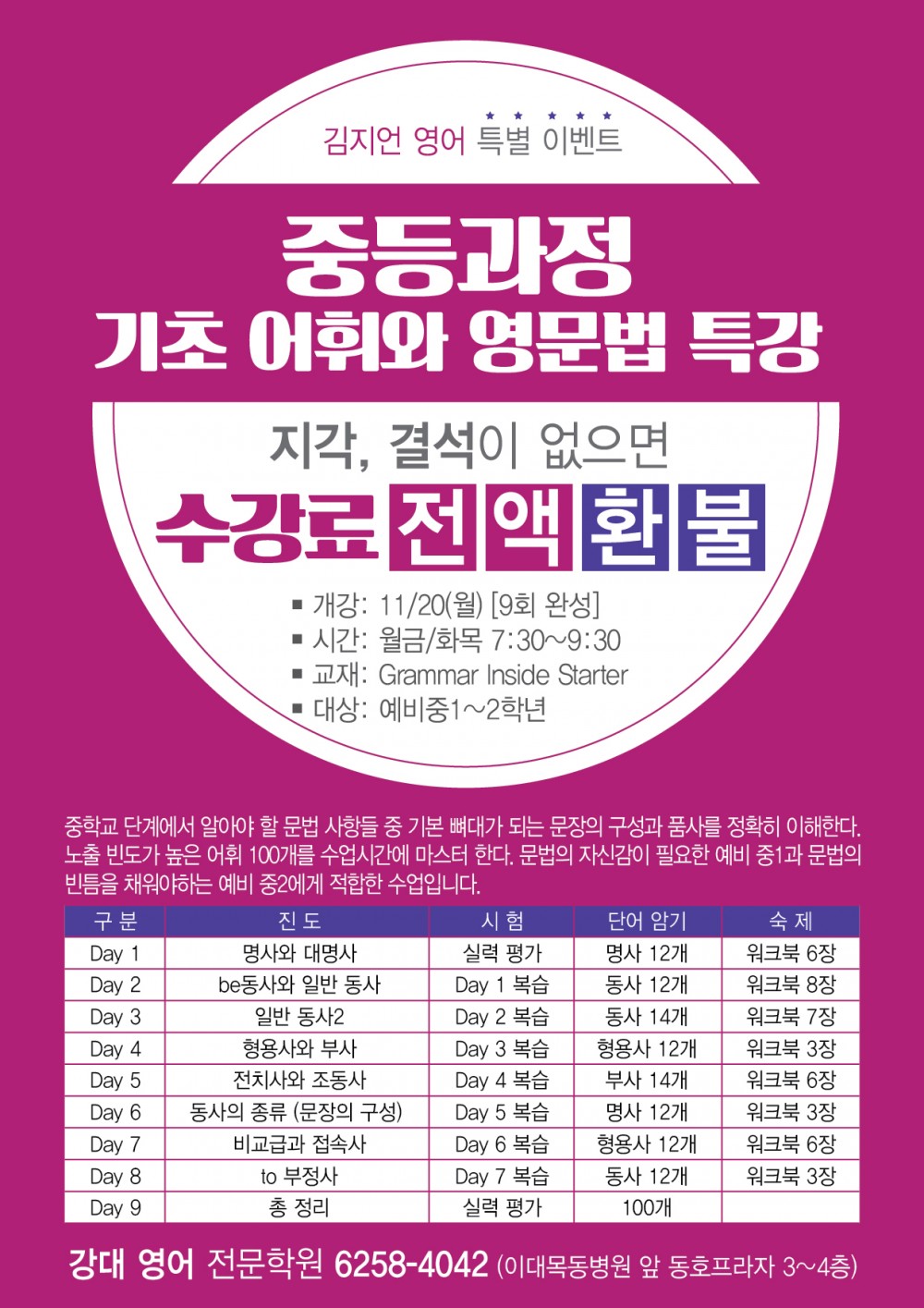 11.8-중등과정 어휘영문법특강-A4-01.jpg