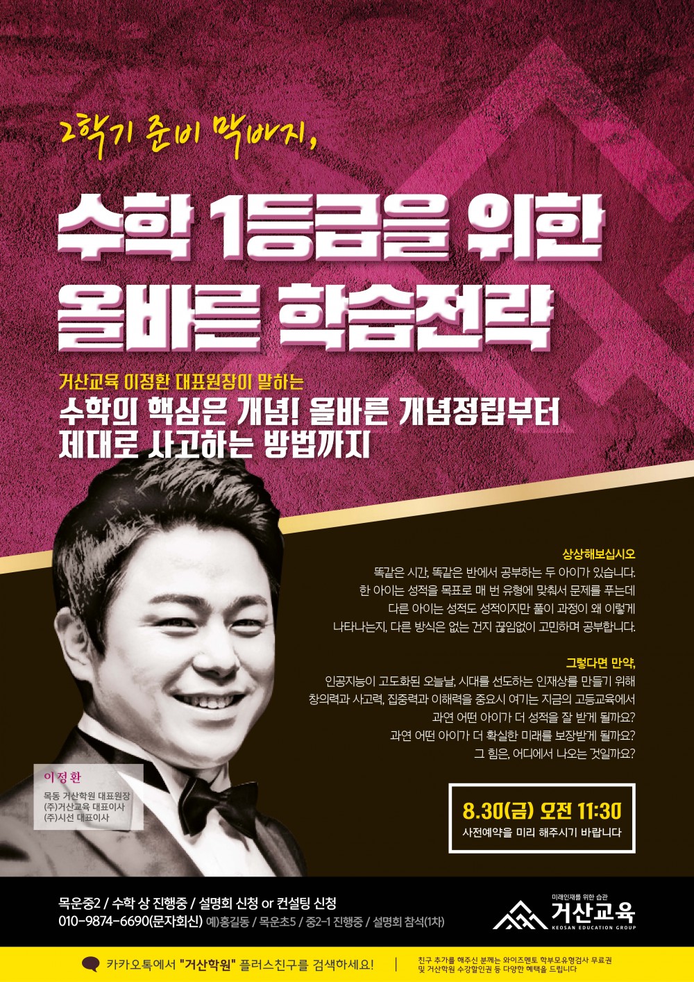 190823 거산교육 뻔한 공부(0830설명회).jpg