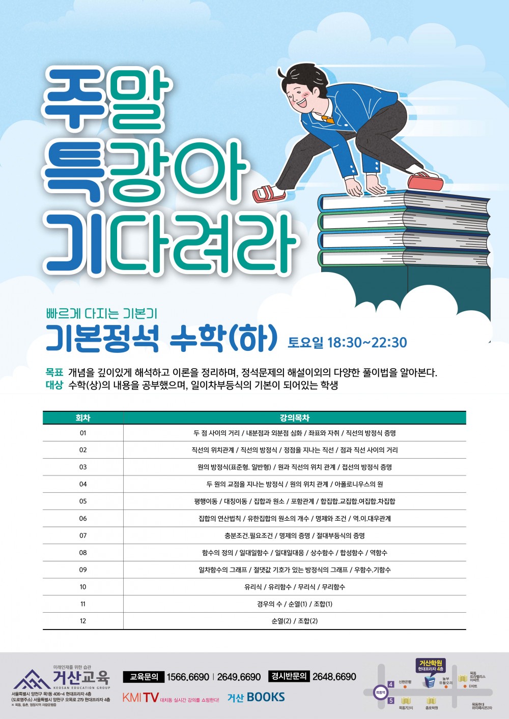 190305 거산교육 양철웅 주말특강아 기다려라(수학하).jpg